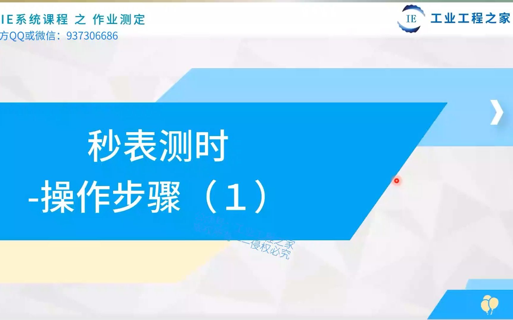 10.3.3秒表测时的操作步骤(1)哔哩哔哩bilibili