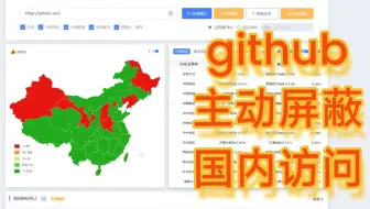 开源无国界 github主动屏蔽国内访问
