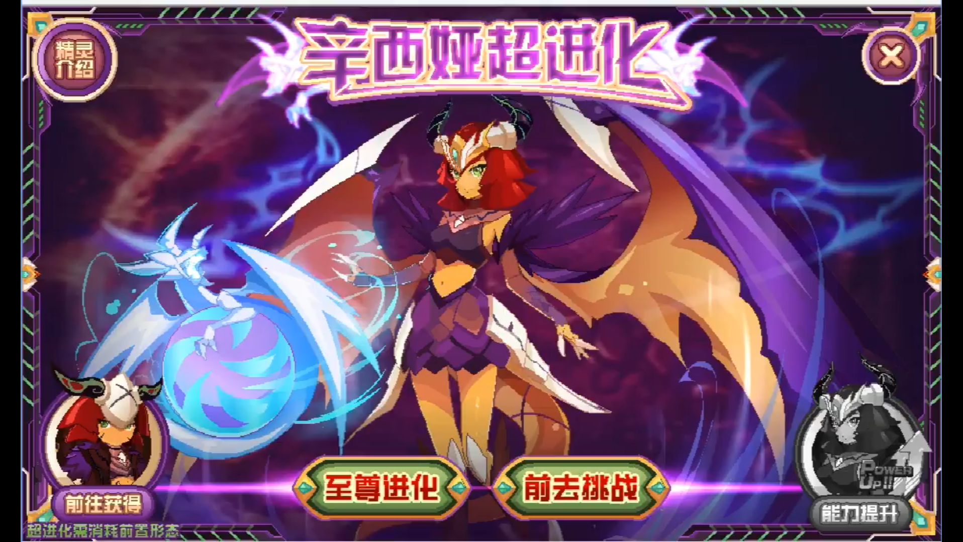 活动  【赛尔号】辛西娅超进化:辛西娅娜——最快仅需3天