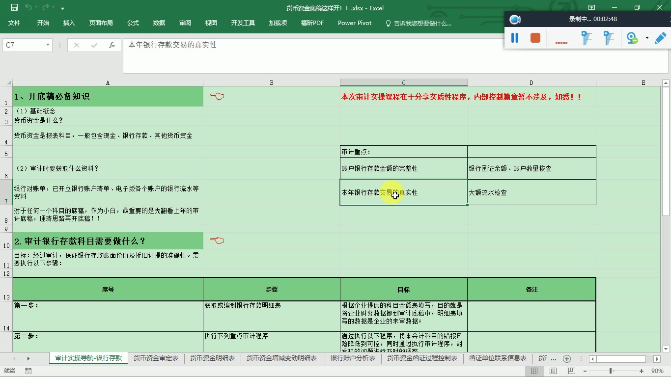 审计新手,做货币资金底稿要从哪里下手?哔哩哔哩bilibili