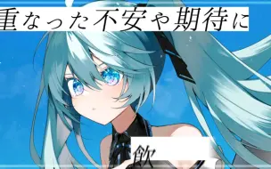 Download Video: 【初音ミク】ちっぽけ英雄譚【OZON】