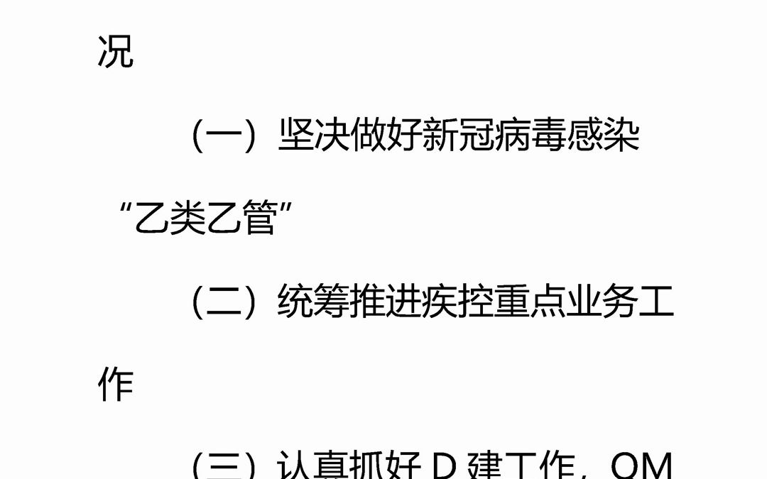 2023年县疾病预防控制中心上半年工作总结及工作计划哔哩哔哩bilibili