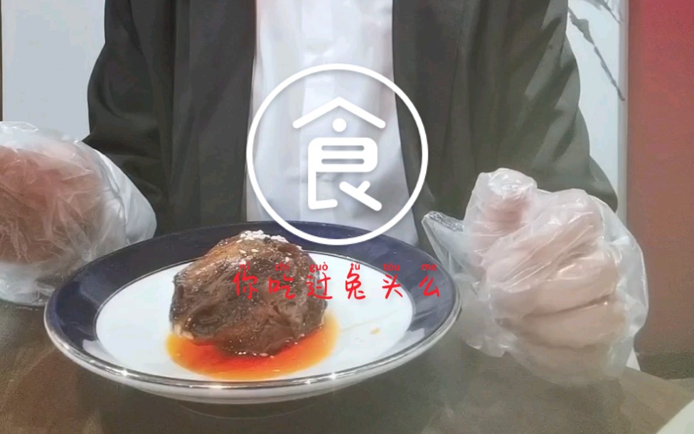 四川美食香卤兔头,吃法介绍哔哩哔哩bilibili