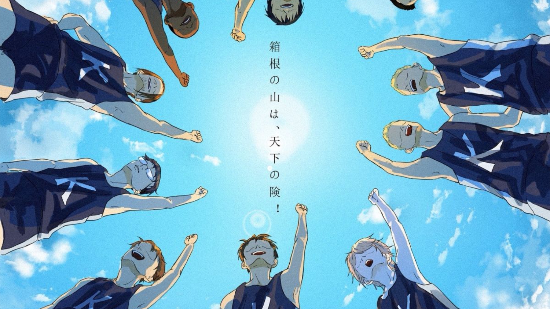 【ba×《强风吹拂》×中长跑】基沃托斯晄轮大会!(序)