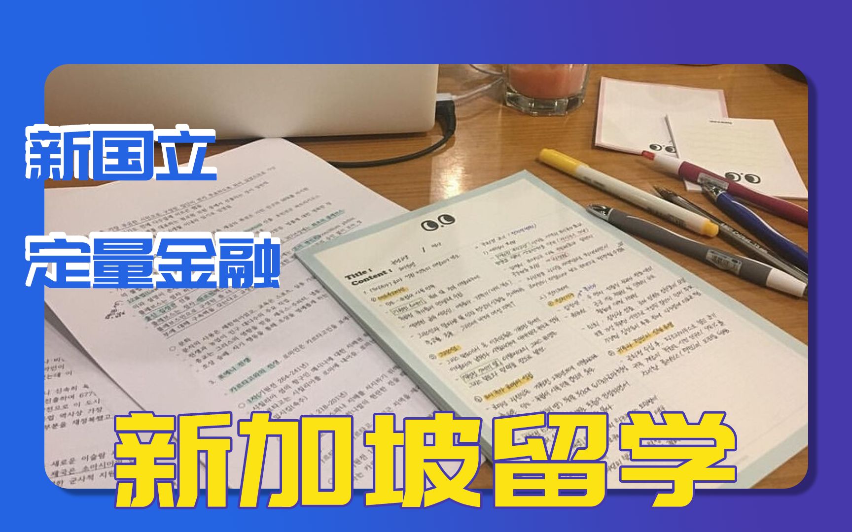 新加坡国立大学金融专业申硕流程及经验分享哔哩哔哩bilibili