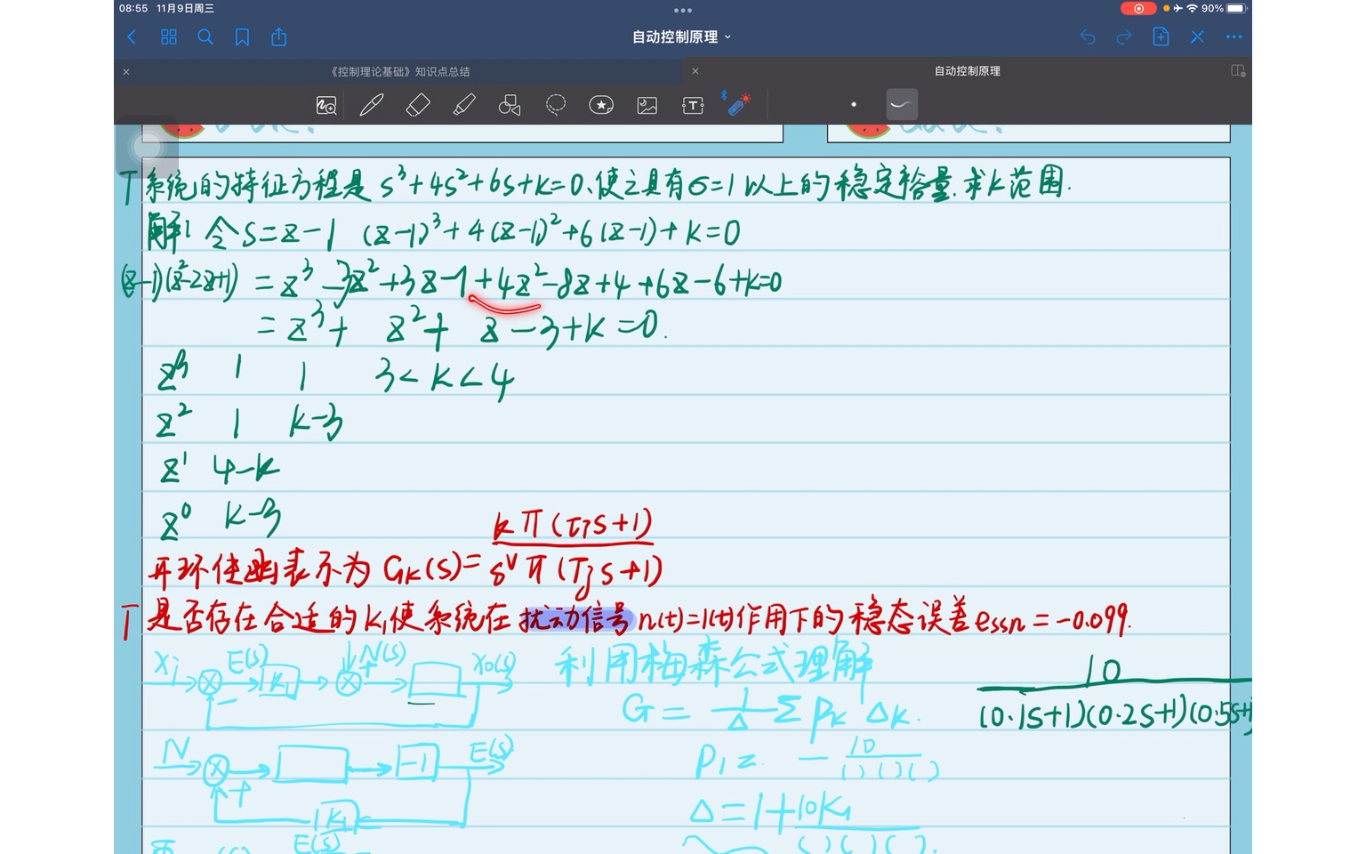 自动控制原理/劳斯稳定判据/稳定裕量哔哩哔哩bilibili