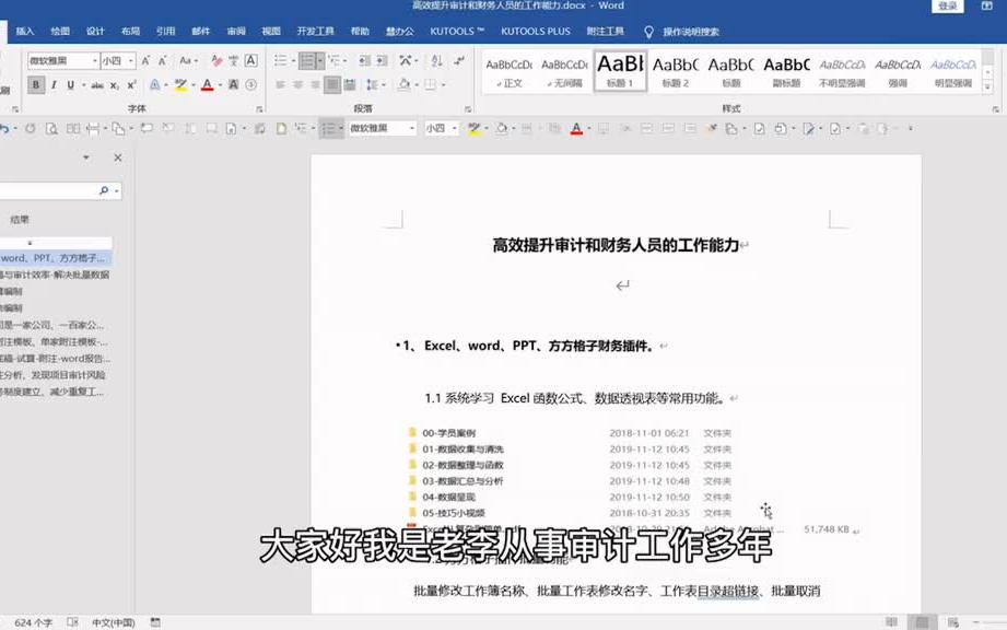 【审计技巧】高效提升审计实务和财务能力哔哩哔哩bilibili