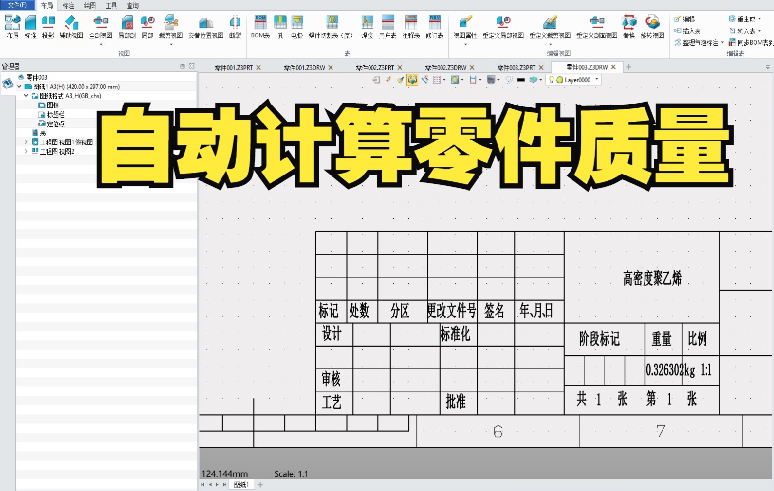 中望3D实战篇如何自动计算零件质量哔哩哔哩bilibili