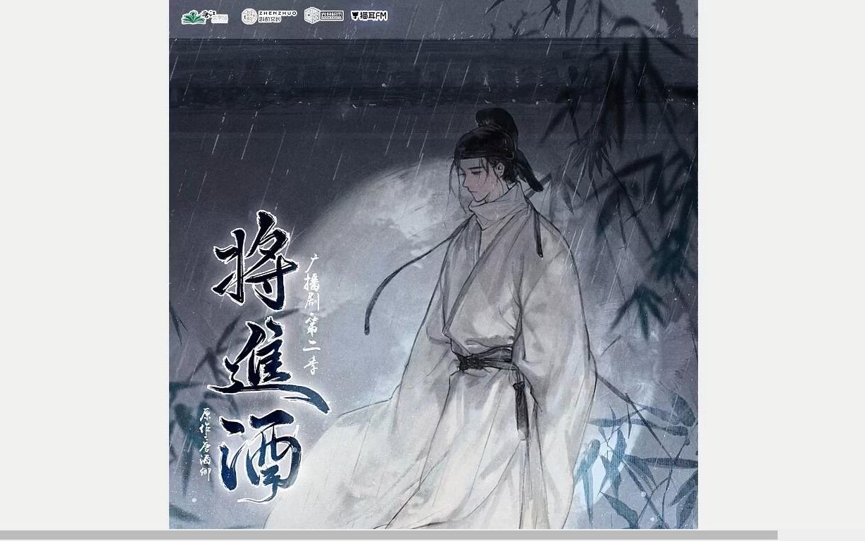 【自存/将进酒广播剧】七月雨