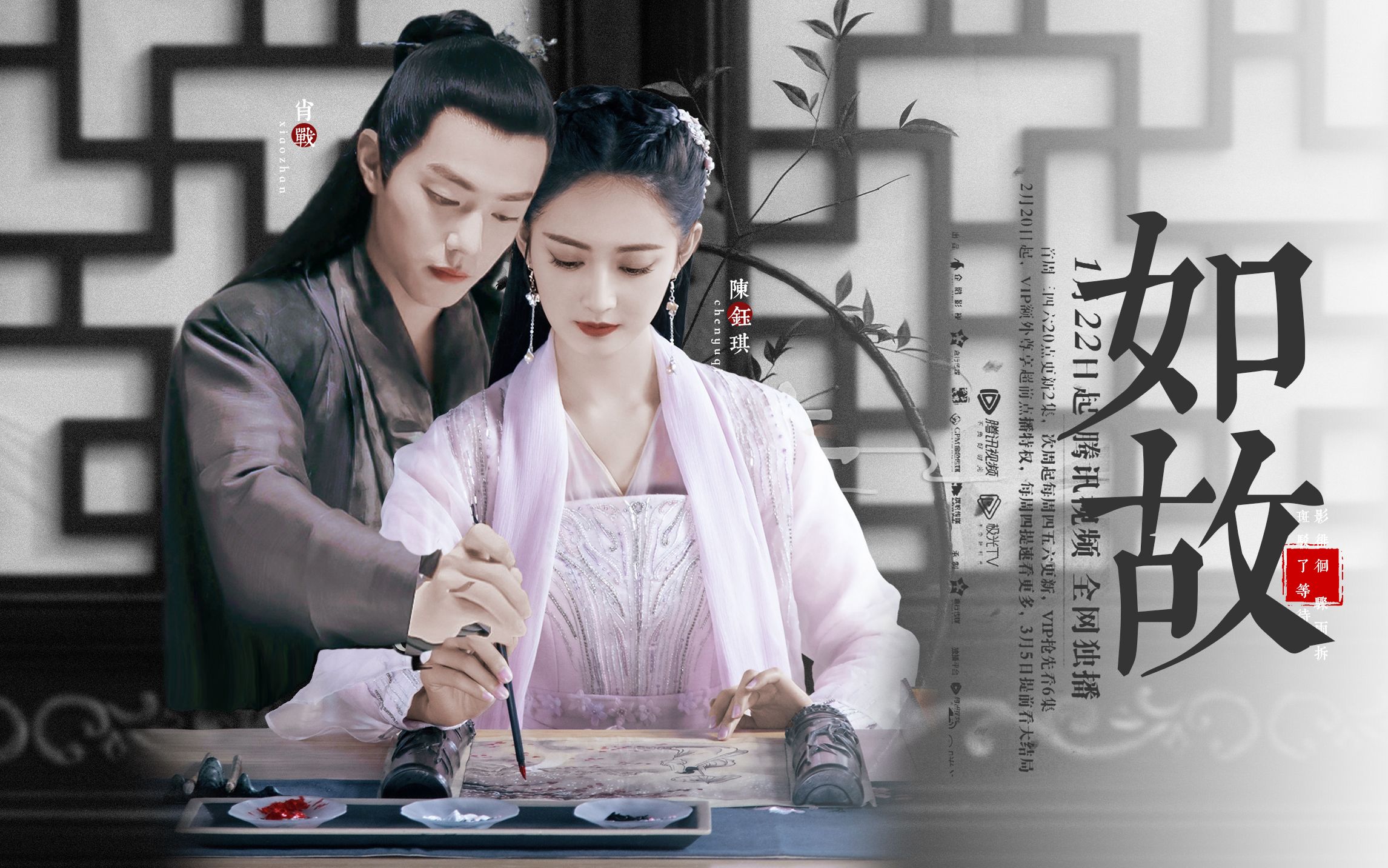 肖战×陈钰琪 桃花扇 |"丢失在前世的行李 是否今生已忘记"