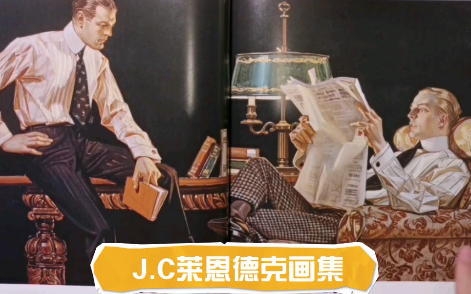 【艺术画册】第145本 《J.C.LEYENDECKER》莱恩德克画集 | 美国插画黄金时代插画师 | 优雅时尚的西装美男天花板 | 画集安利/分享哔哩哔哩bilibili