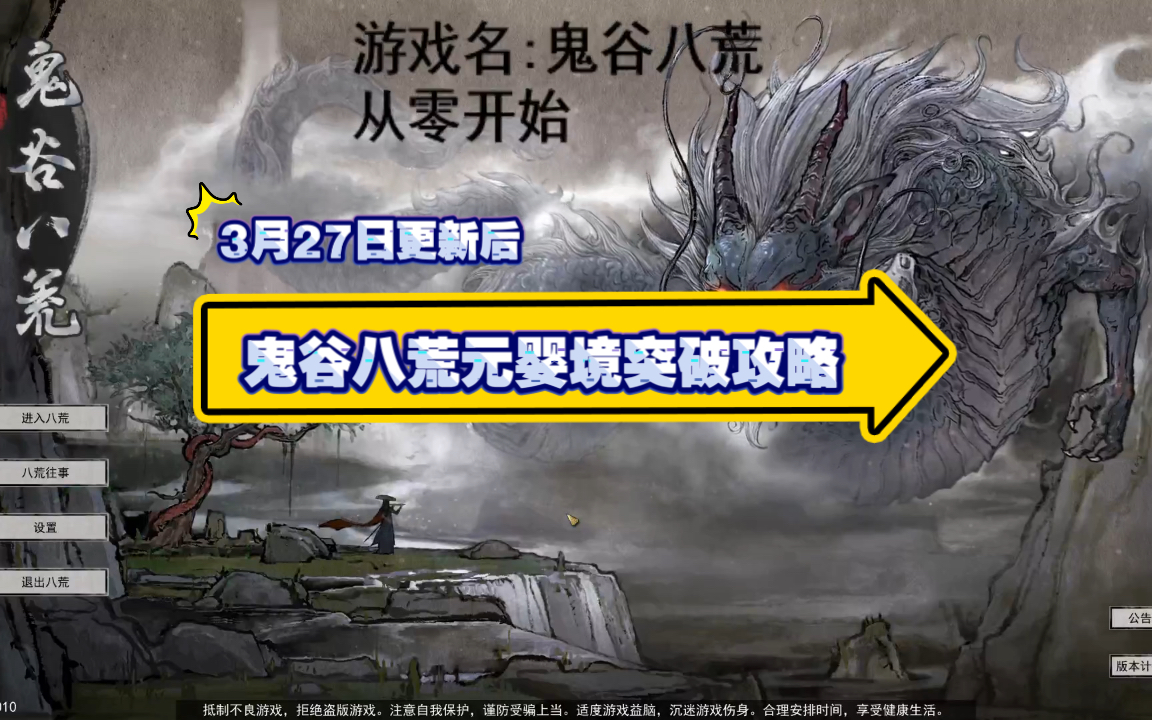 国产单机游戏鬼谷八荒元婴境突破到化神境攻略3月27日更新后