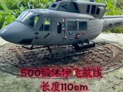 Download Video: 500级休伊到手飞最久一次，连续飞行3个电池，还 OK ？