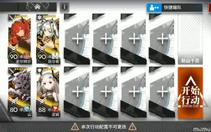 [明日方舟]NL-S-3 4人可自律 2P加小羊突袭