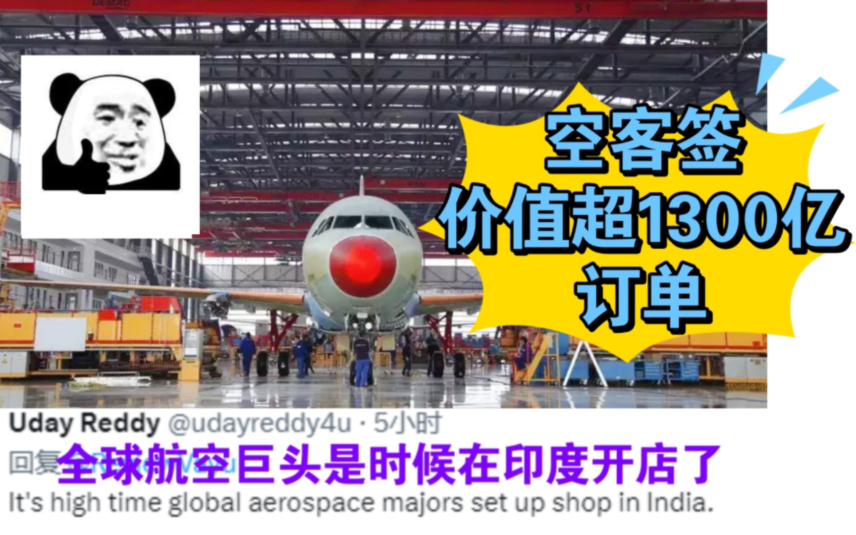 【外网评论】中国购买160架空客飞机,而空客将在天津建设第二条生产线哔哩哔哩bilibili