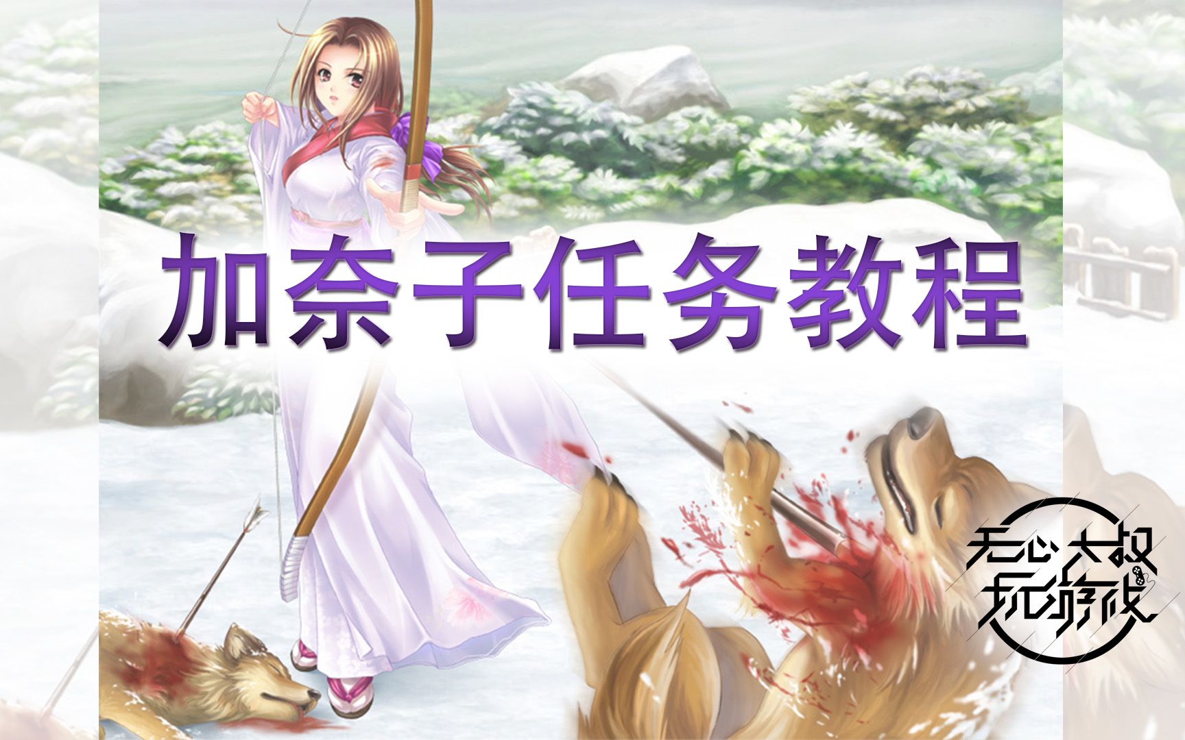 飘流幻境手机版加奈子任务教程哔哩哔哩bilibili