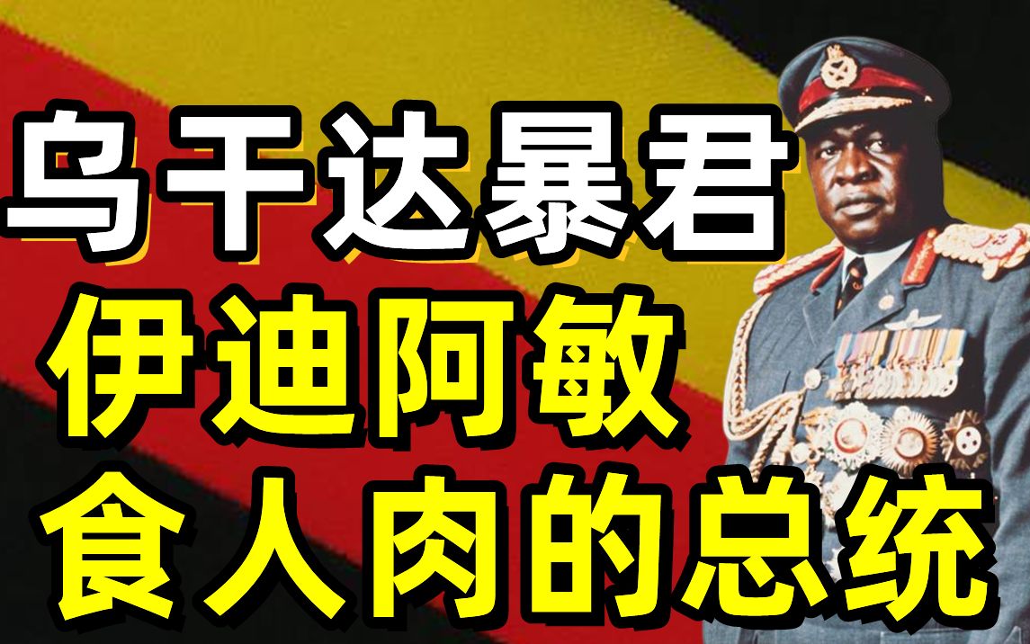 非洲最有名的暴君,娶了40个老婆,最后长眠于阿拉伯哔哩哔哩bilibili