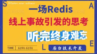 【技术篇】一场redis线上事故引发的思考 | 事故背景介绍 |  redis持久化 rdb和aof |  redis主从复制 | 解决方案详解