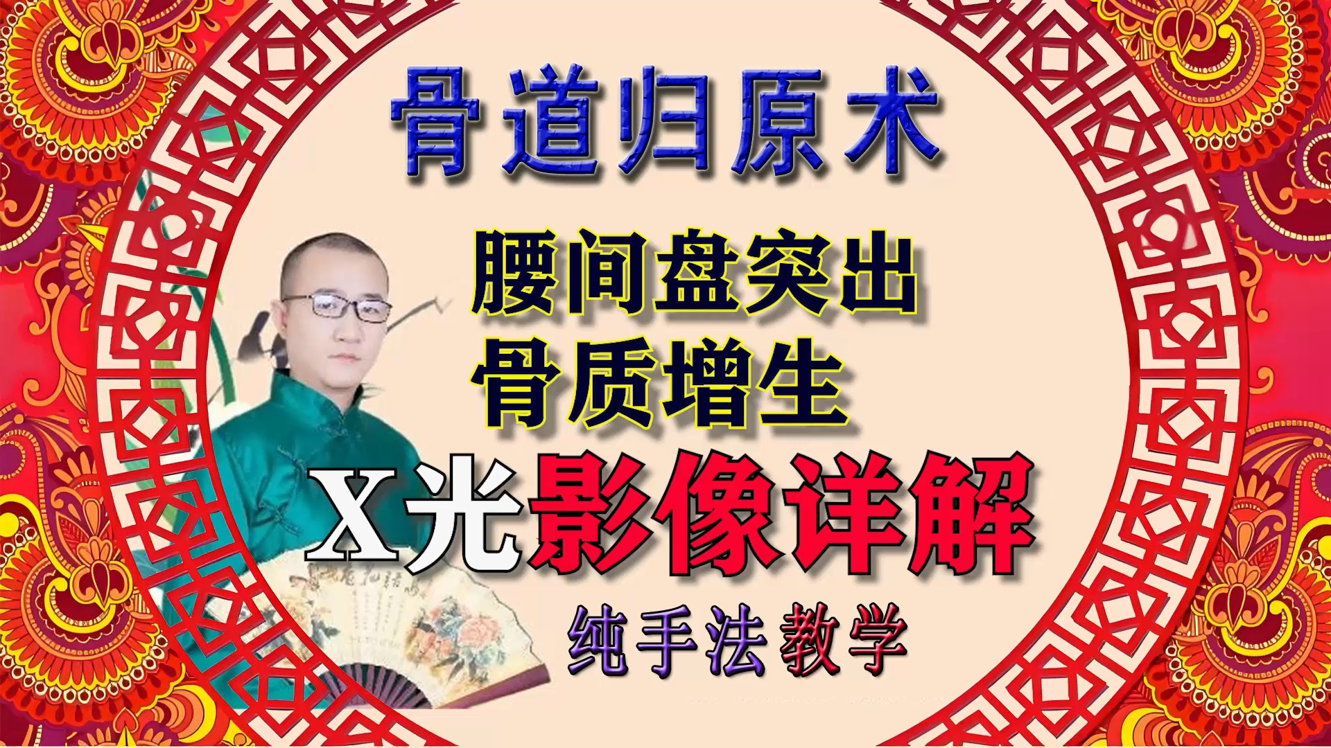 腰椎x光影像详解