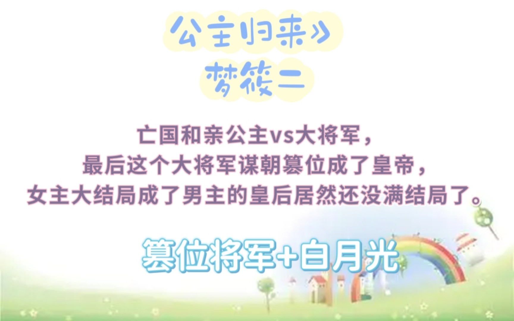 公主归来哔哩哔哩bilibili