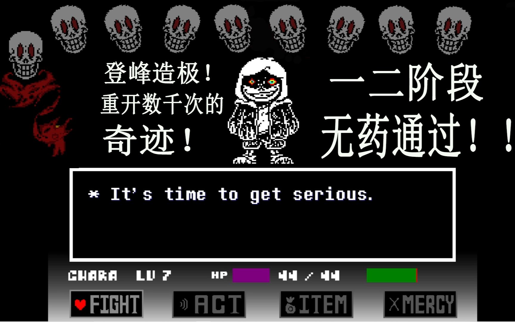 复读鸭的尘埃sans一二阶段无药通关无作弊!_单机游戏热门视频