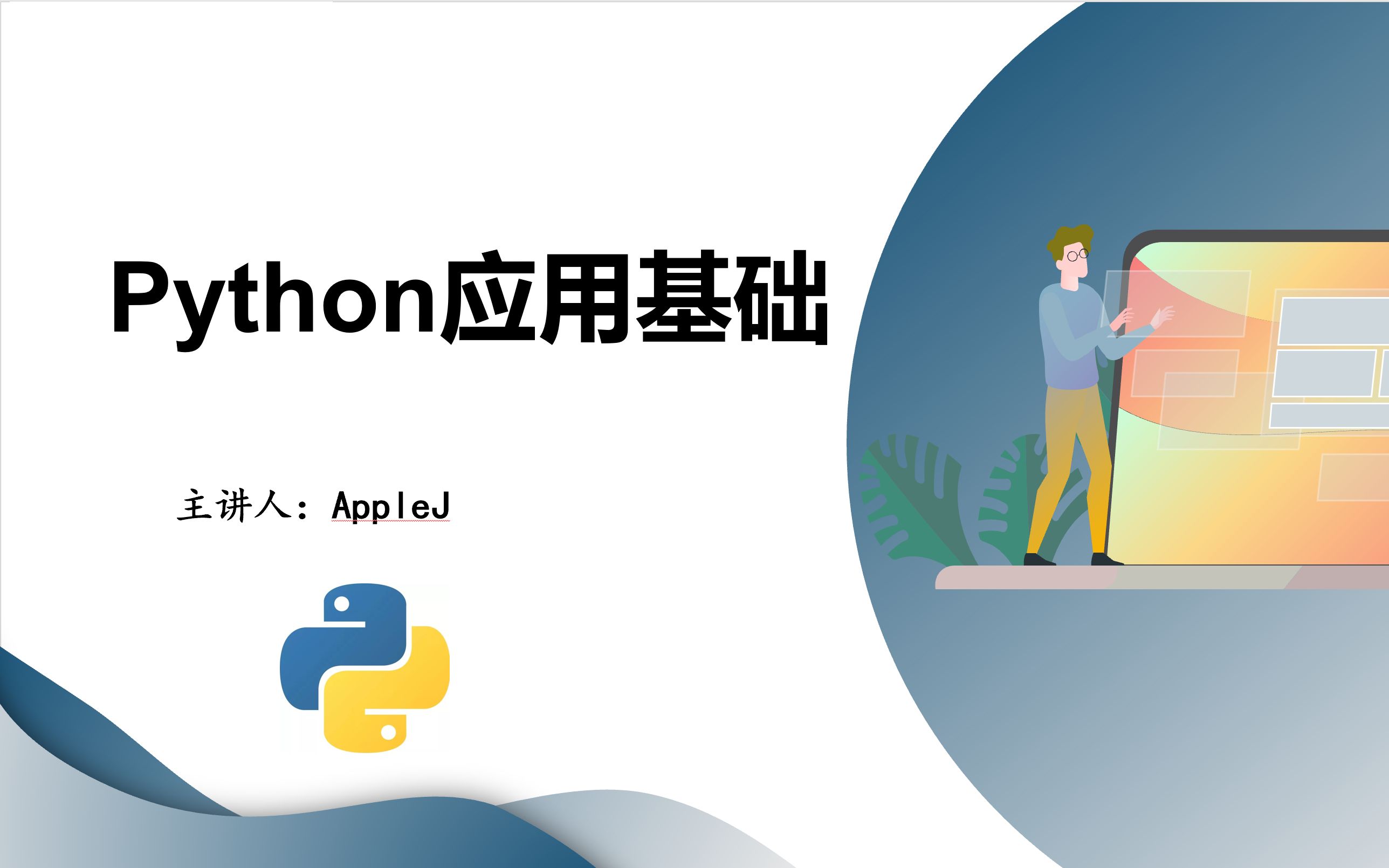 [图]Python应用基础-第七章函数15 实战 自动售卖机