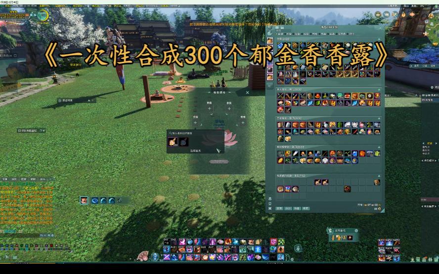 【剑网3】一次性合成300个郁金香露哔哩哔哩bilibili剑网3