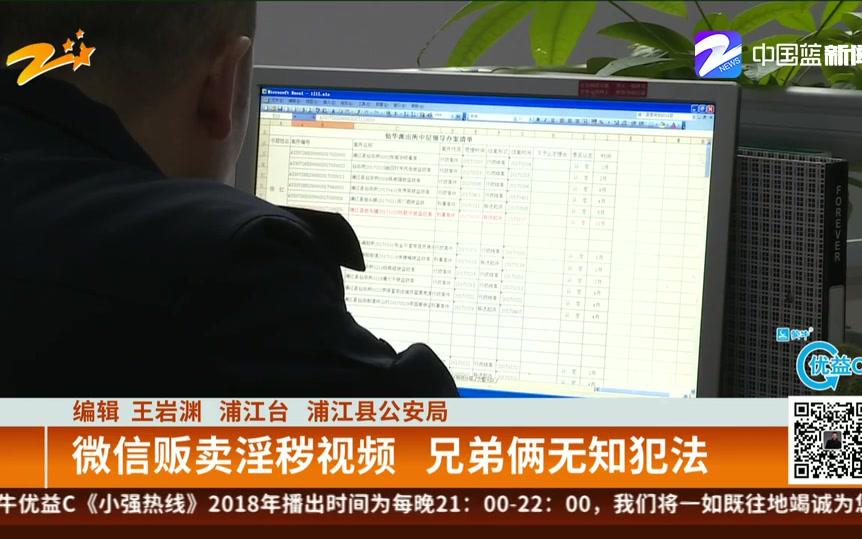 【浙江金华】微信贩卖小视频 兄弟俩无知犯法哔哩哔哩bilibili
