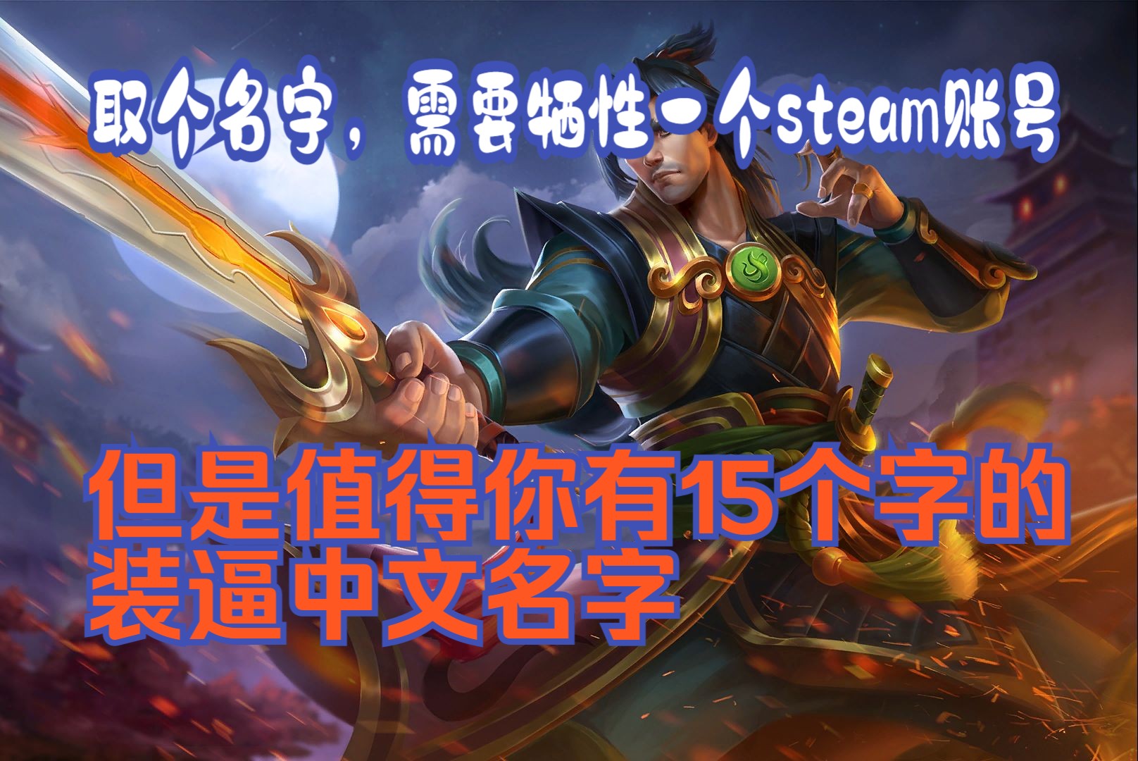 [图]我来教你怎么在,，枪火游侠/Paladins，拼中文名字。