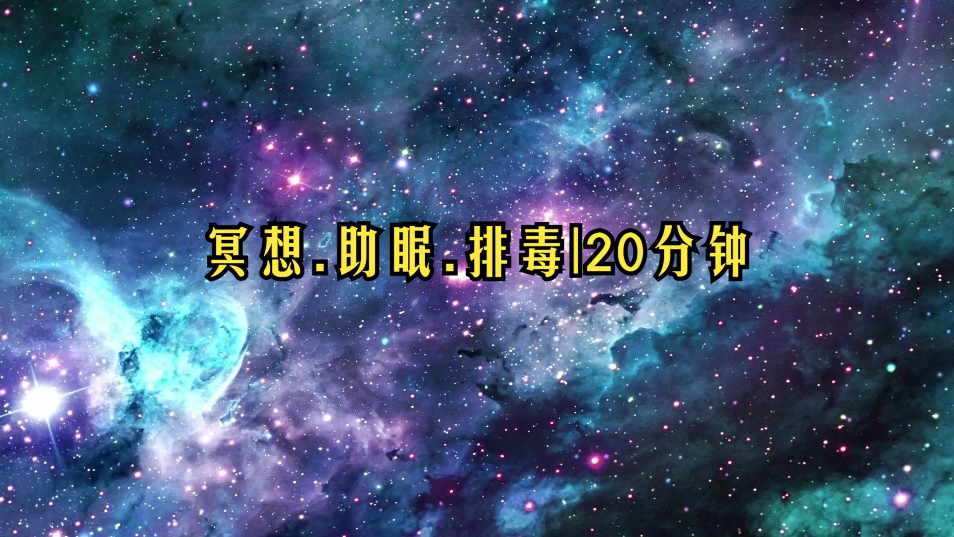 [图]如果这个视频出现在你的生活里，整个宇宙的祝福都会降临在你的身上，留言“接好运”