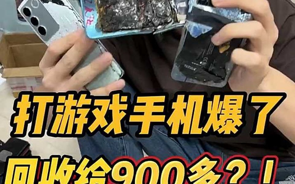 三台废旧手机回收900?哔哩哔哩bilibili