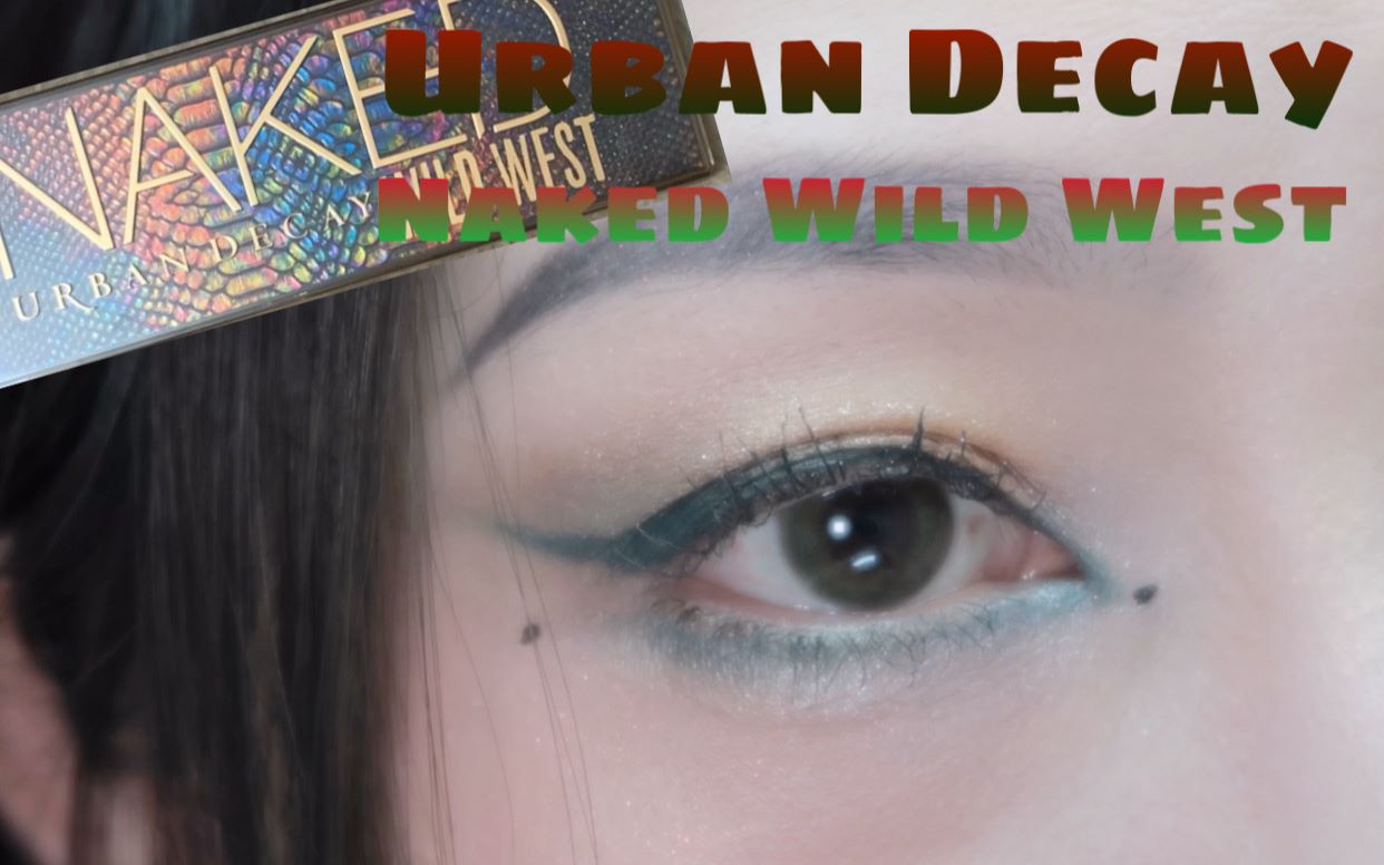 [图]陆贰玖|Urban Decay早春新品Naked Wild West|UD沙漠盘|异域风情绿棕撞色春日眼妆