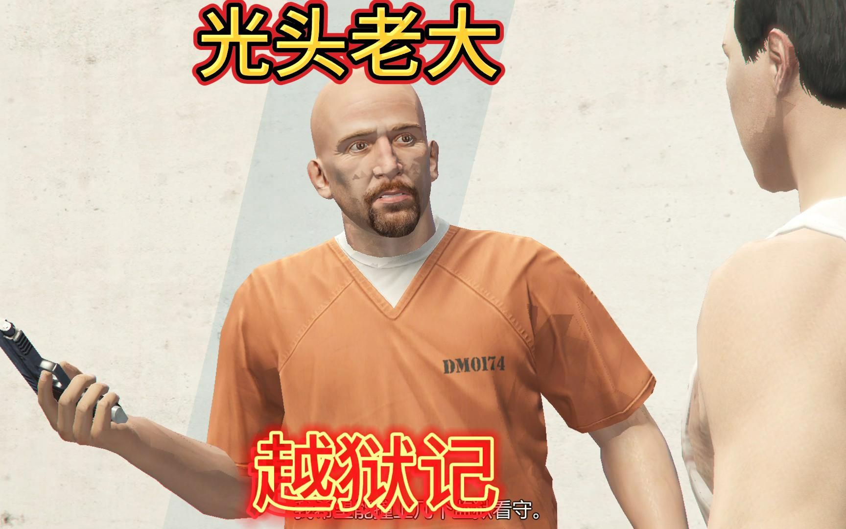gta:光头越狱记