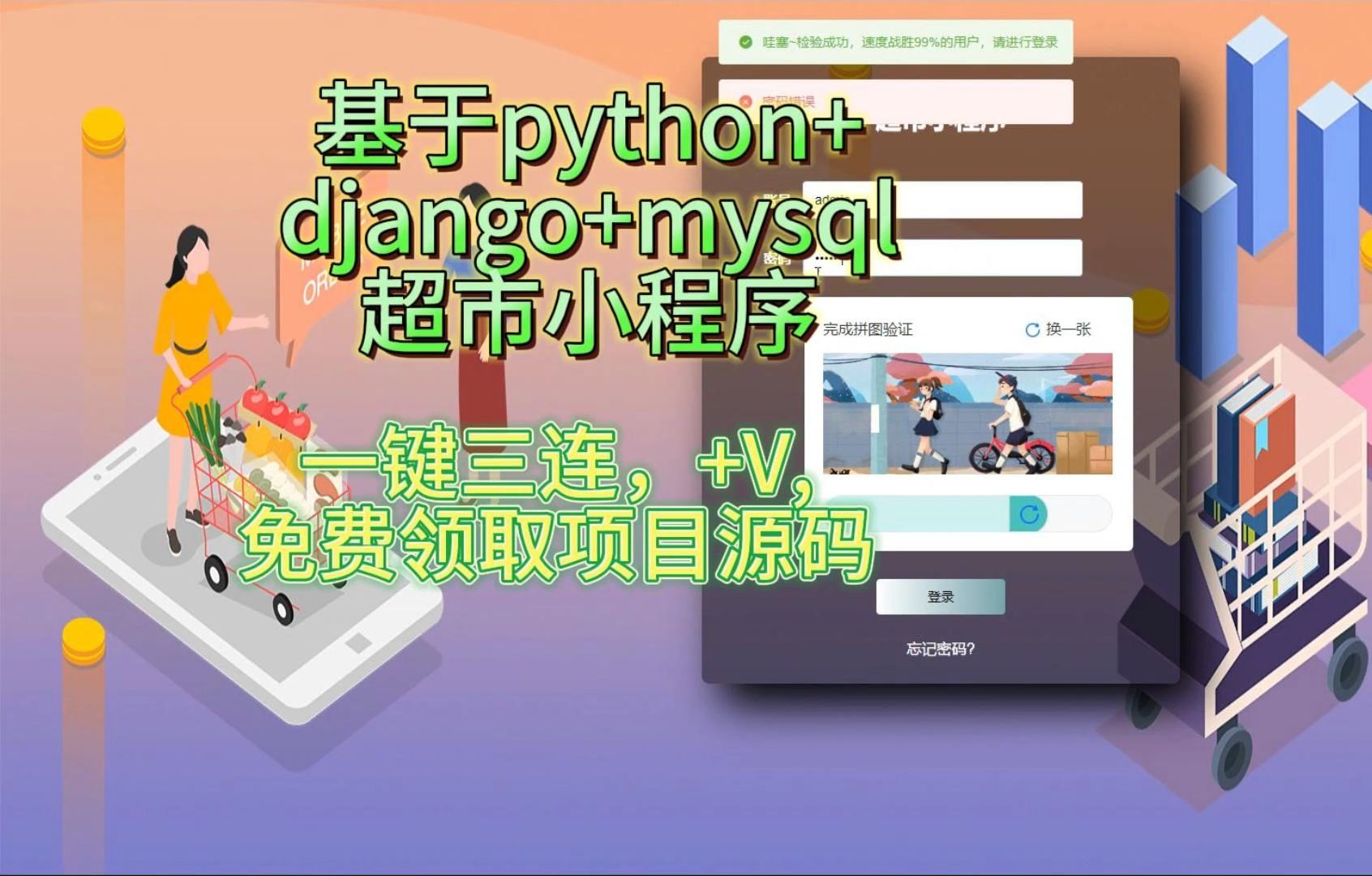 【毕设源码文案分享】django超市小程序[47822],毕设全套定制:含开题报告、任务书、中期报告、LW(查重)等文案哔哩哔哩bilibili