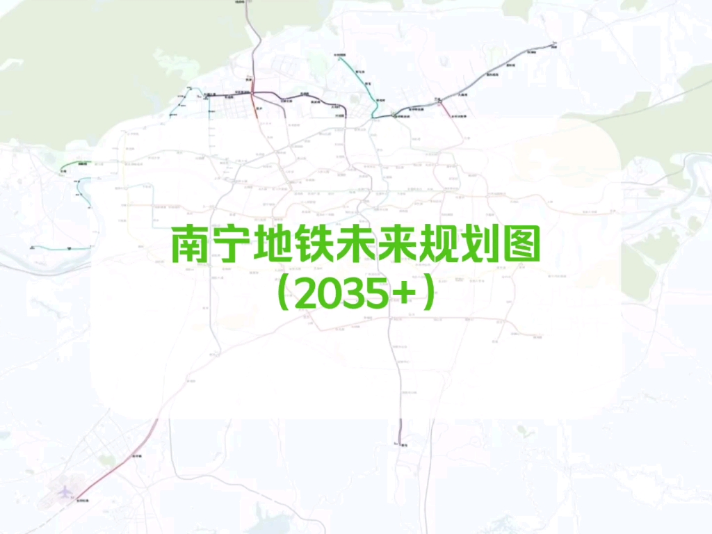 南宁地铁未来规划图(2035+)哔哩哔哩bilibili