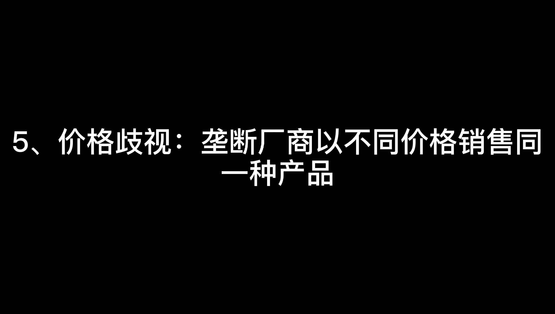 【自用】《微观经济学》/《西方经济学》期末复习知识点哔哩哔哩bilibili