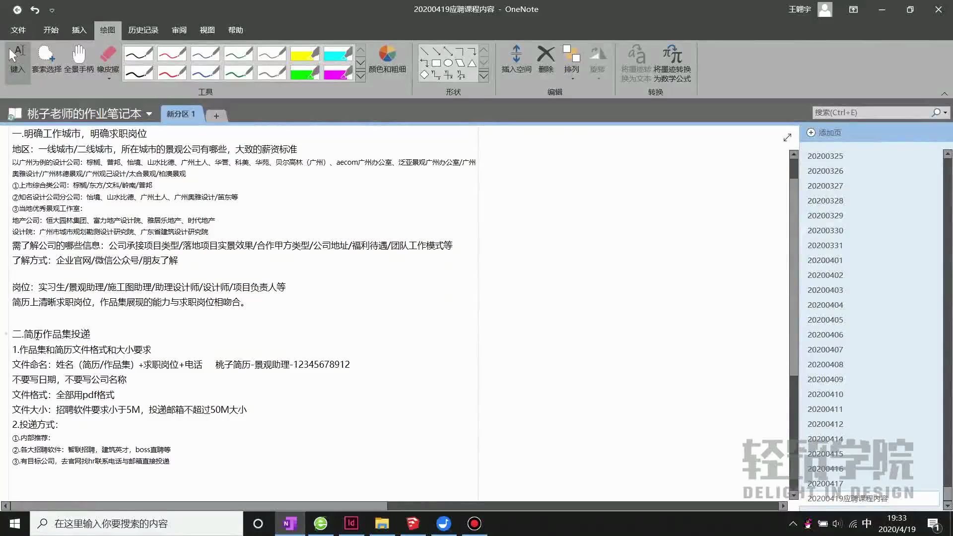 【轻筑学院】小班同学工作就业分享—网络面试&简历投递技巧(桃子)哔哩哔哩bilibili