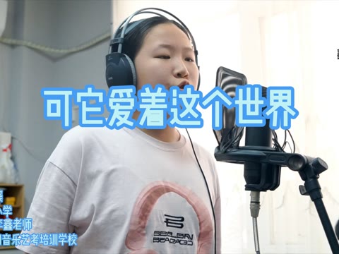 漯河小学 李成蹊 〈可它爱着这个世界〉 学习是为了让自己状态更好 一点点进步 一点点成长 为以后的你也添砖加瓦 为以后的你也增信添分 做好当下 做好准备...