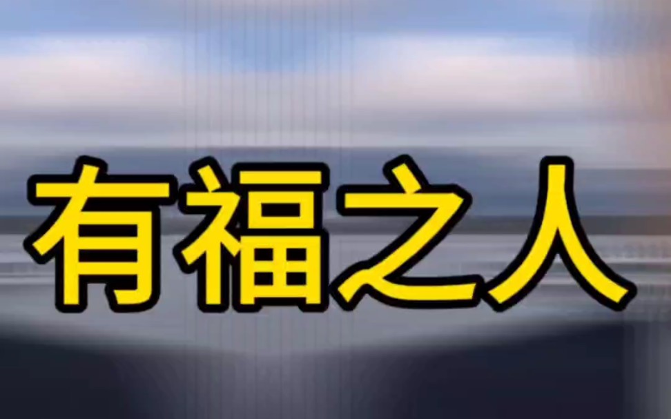 【面相解读】有福之人的象征哔哩哔哩bilibili