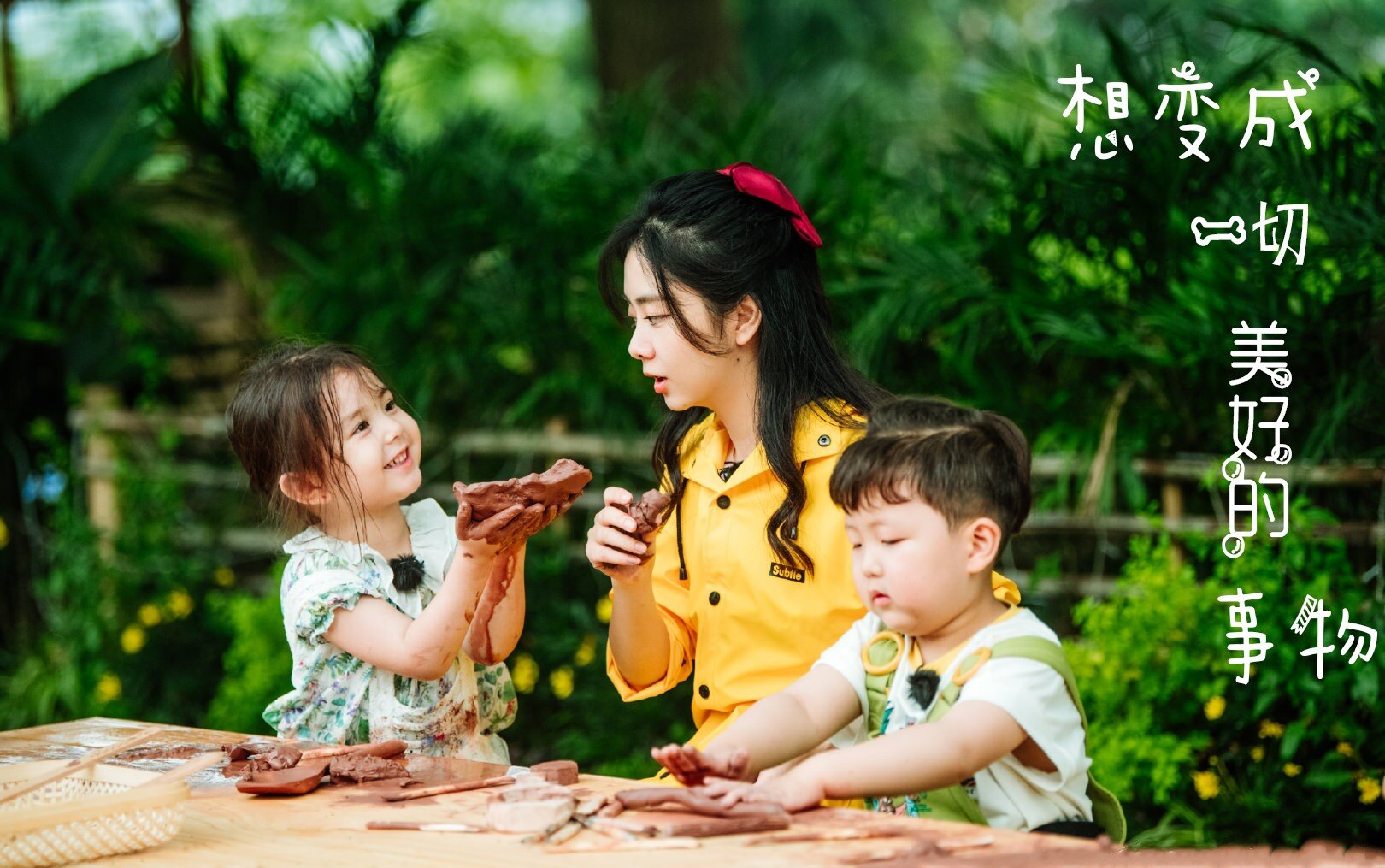 【补档|谭松韵×艾玛×小宝|奇妙小森林】新人剪辑|想变成一切美好的