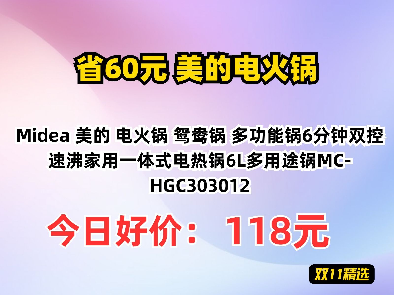 【省60.75元】美的电火锅Midea 美的 电火锅 鸳鸯锅 多功能锅6分钟双控速沸家用一体式电热锅6L多用途锅MCHGC303012哔哩哔哩bilibili