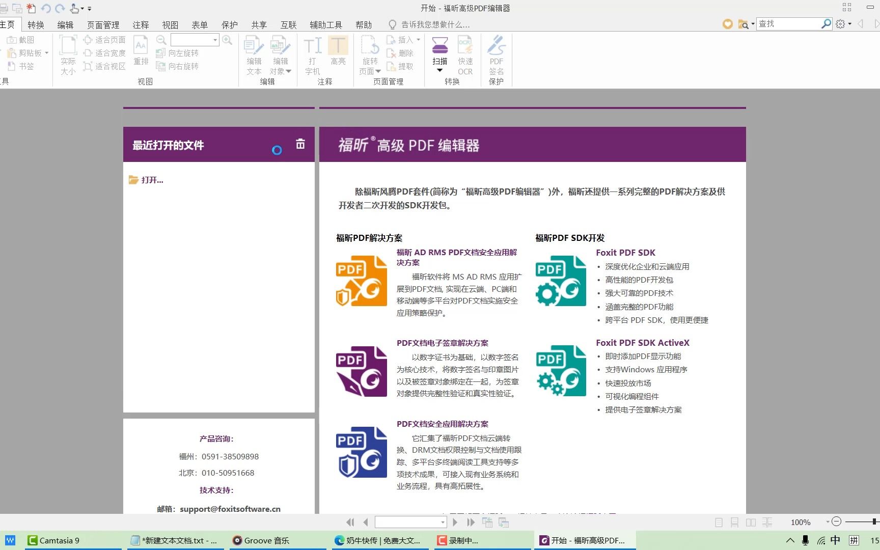 [图]福昕高级PDF编辑器下载教程（最新、免费、激活版本）