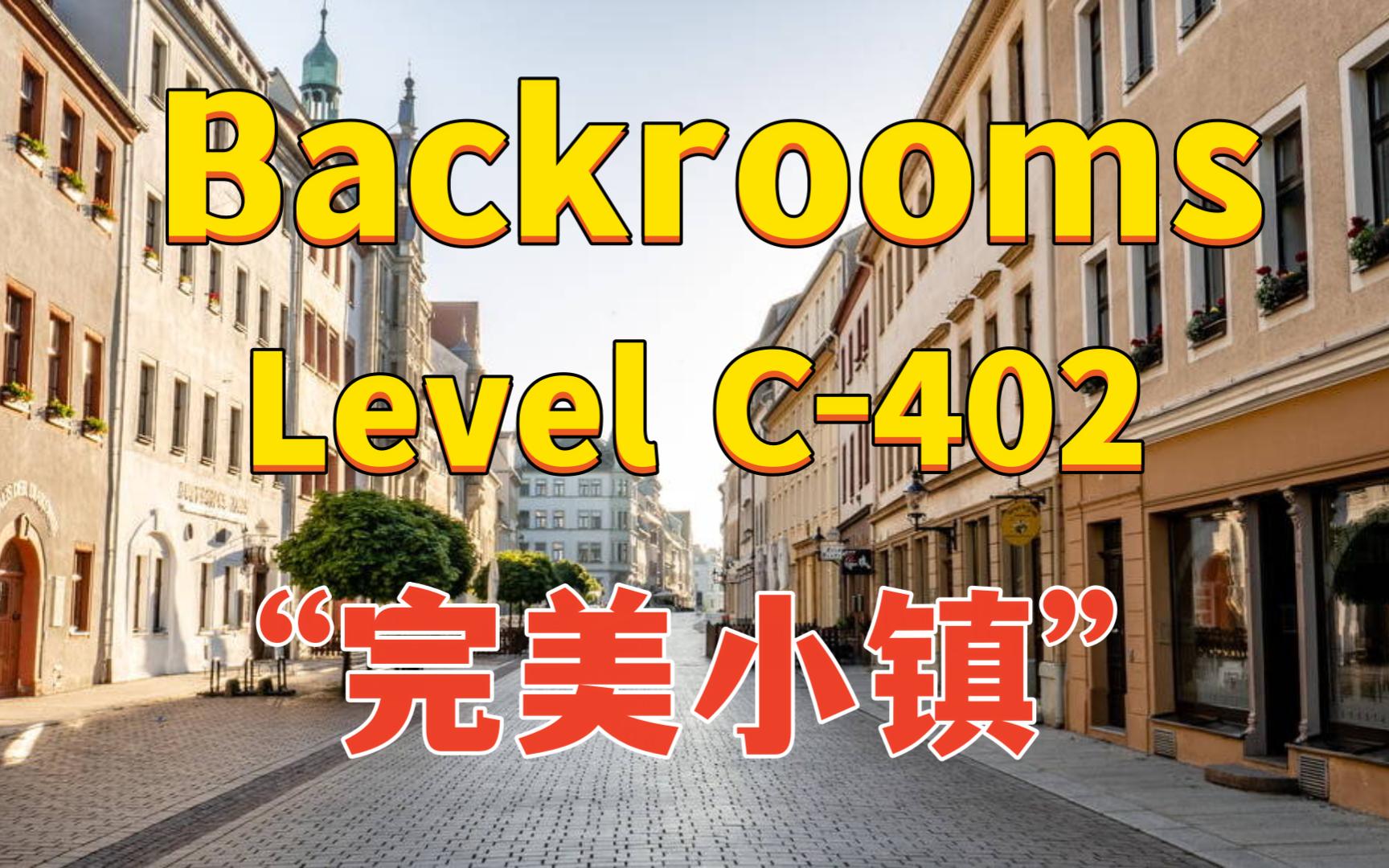 [图]【Backrooms】后室 Level C-402 - “完美小镇”