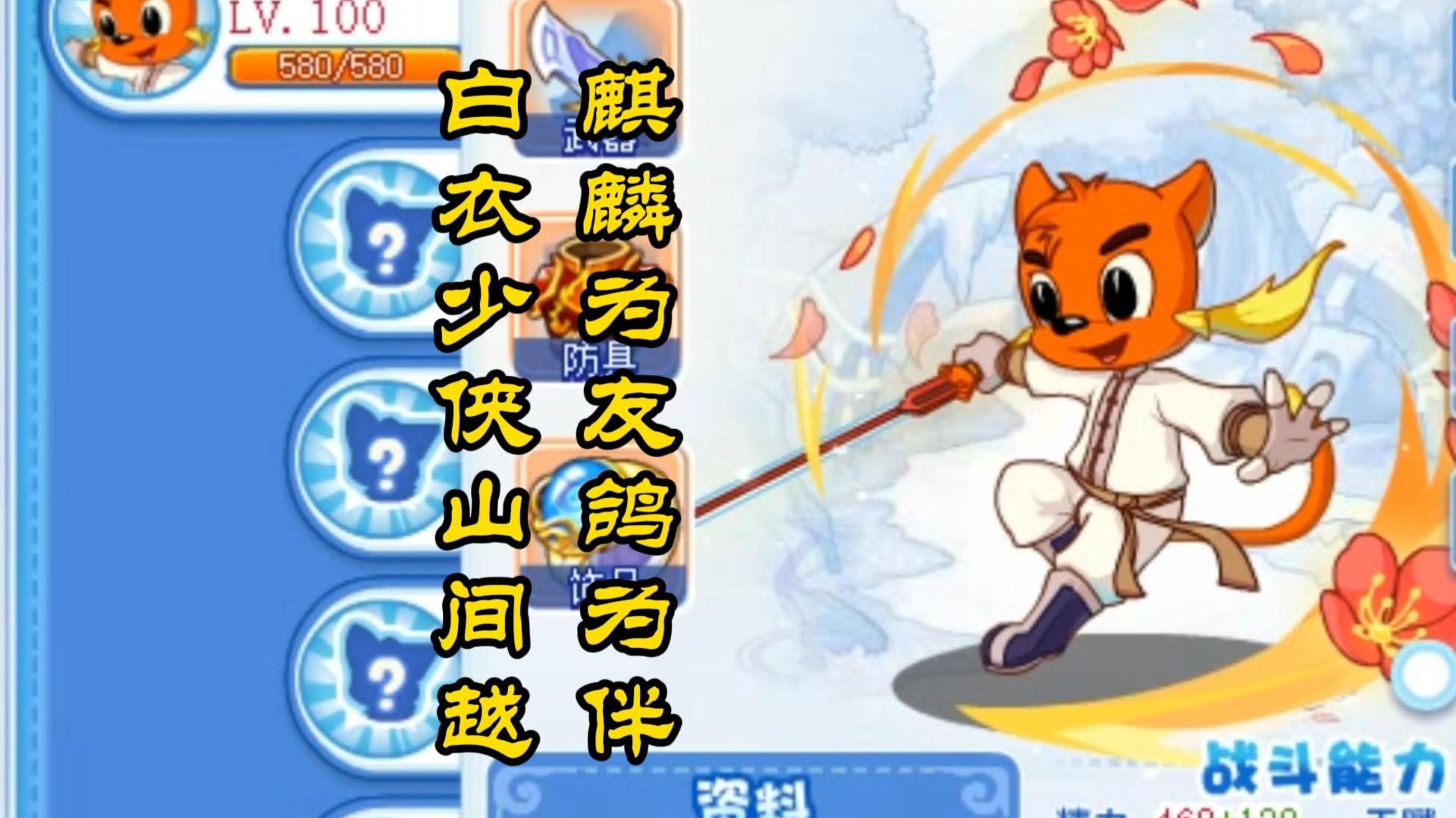 洛克王国宠物解析之虹猫