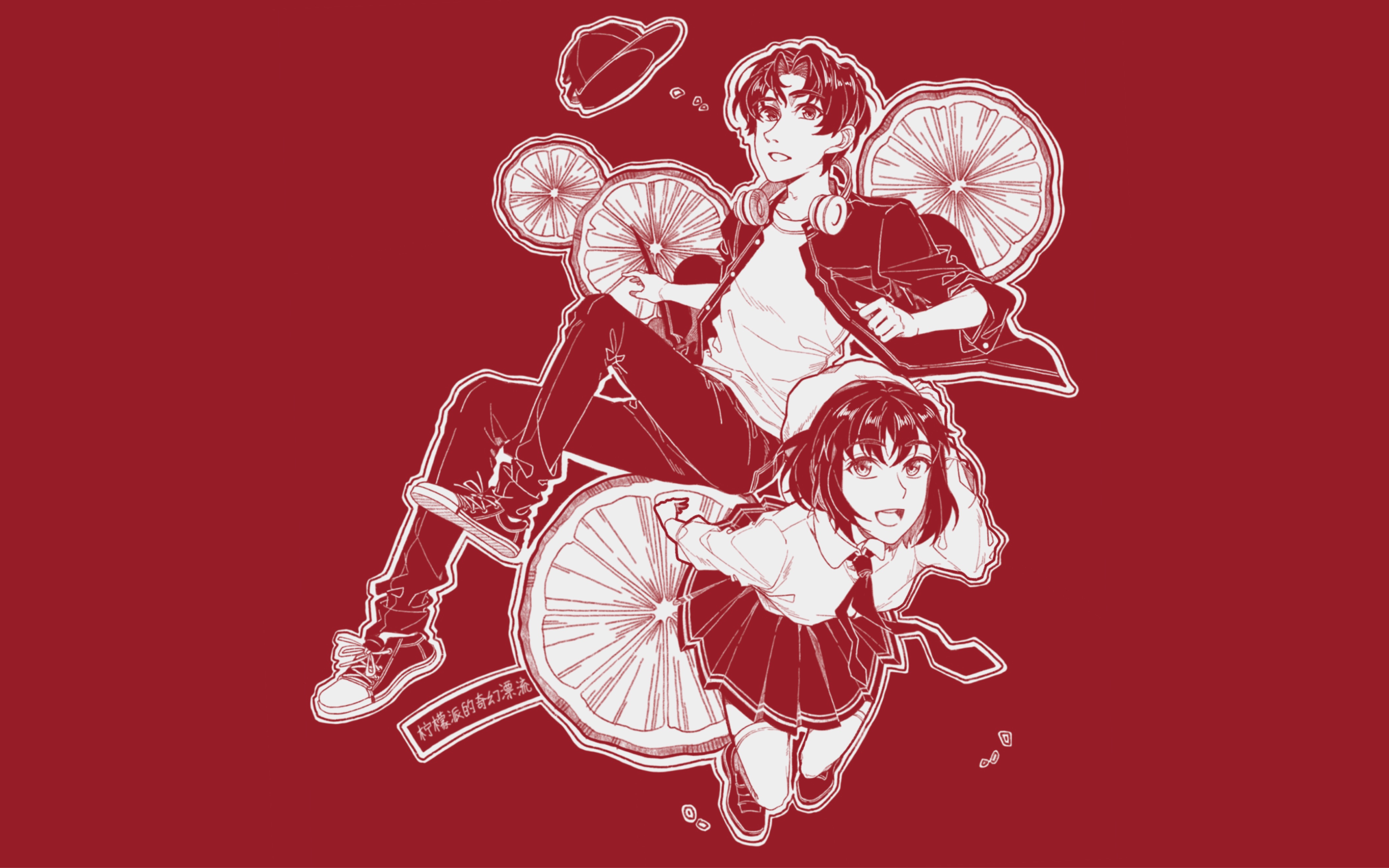 【柠檬派的奇幻漂流】迟来的新年贺图!