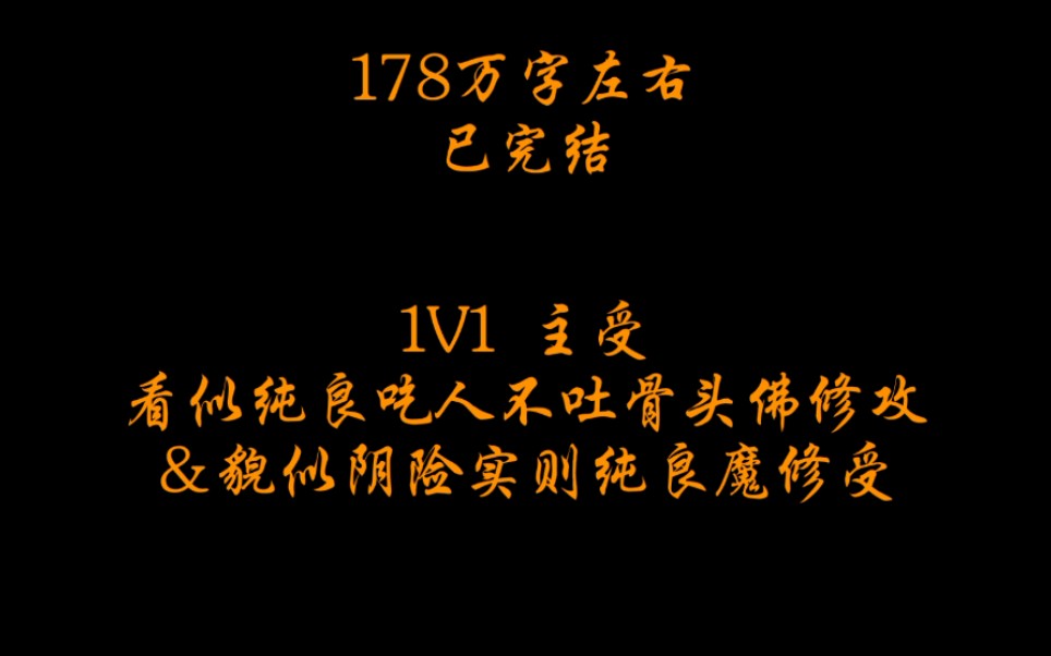 【原耽推文】佛修?&魔修?哔哩哔哩bilibili