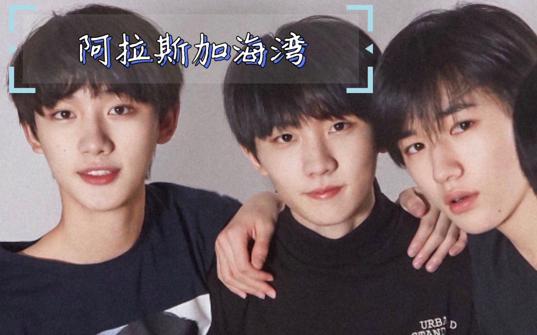 祺鑫轩风年盆大三角阿拉斯加海湾be预警757575