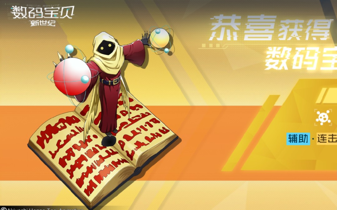 活动作品数码宝贝新世纪小妖兽新进化线普通召唤贤者兽图鉴再更新