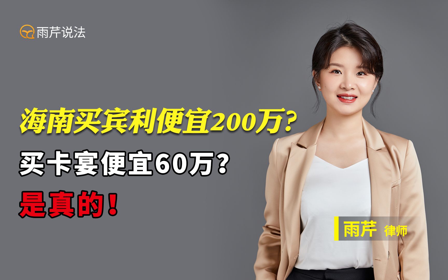 海南买宾利便宜200万、卡宴便宜60万?是真的!哔哩哔哩bilibili