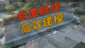 手里的无人机更香了！1 分钟教你建出毫米级模型